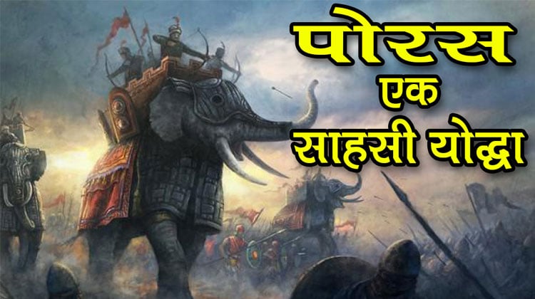 king porus history in hindi