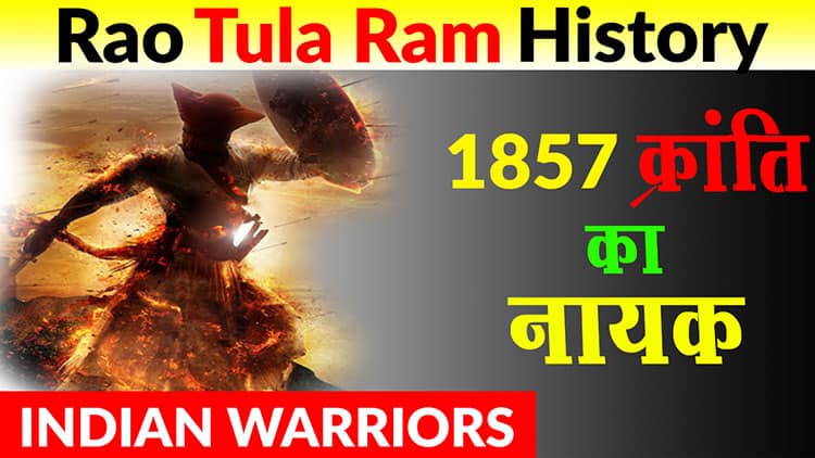 rao tula ram history in hindi