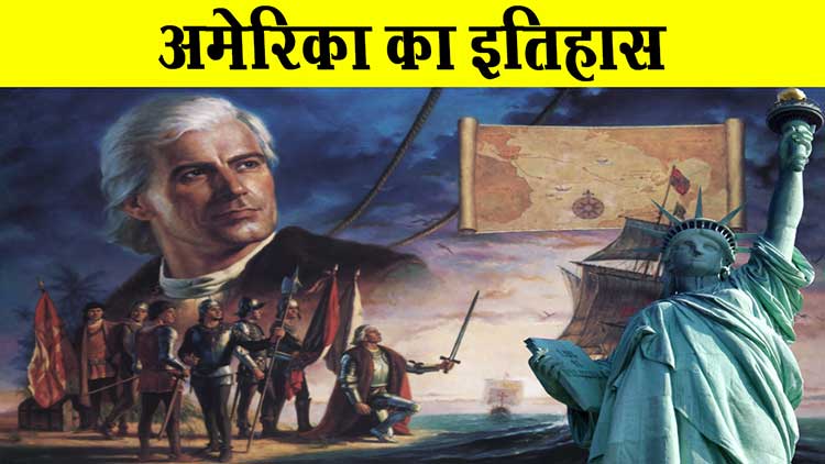 History of America in Hindi