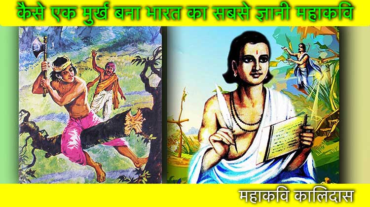 Kalidas biography in Hindi