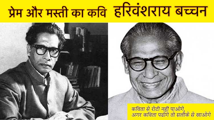 harivansh rai bachchan biography in hindi