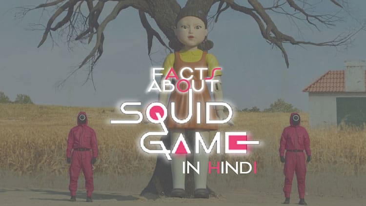 Squid Game facts in Hindi